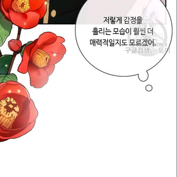 위대한 소원 79화 41