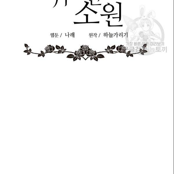 위대한 소원 79화 43