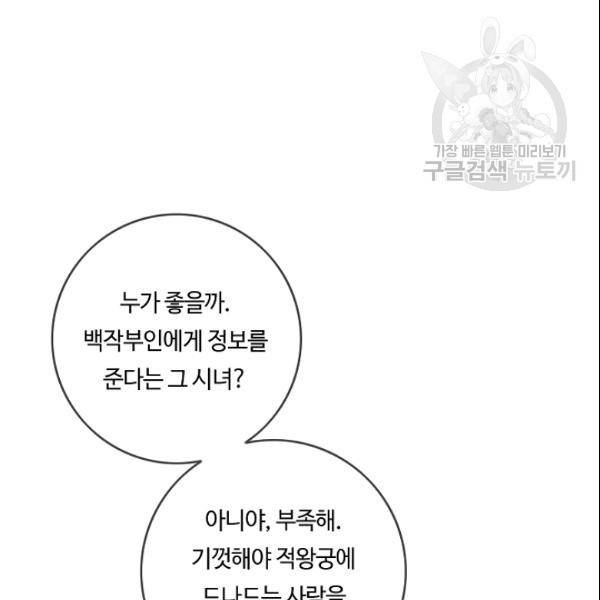위대한 소원 79화 52