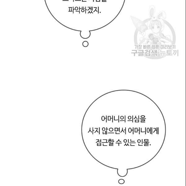 위대한 소원 79화 53