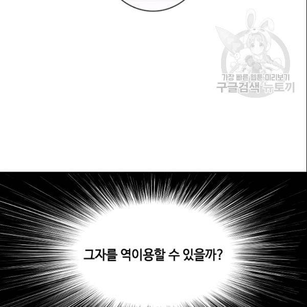 위대한 소원 79화 56