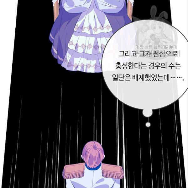 위대한 소원 79화 59