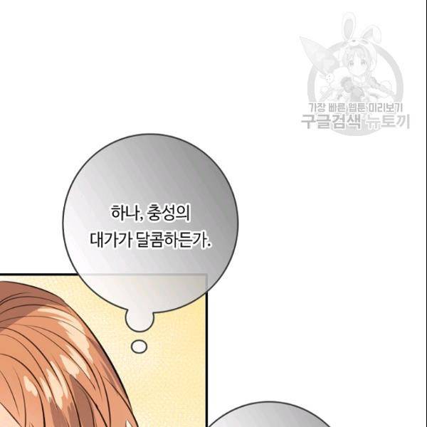 위대한 소원 79화 63