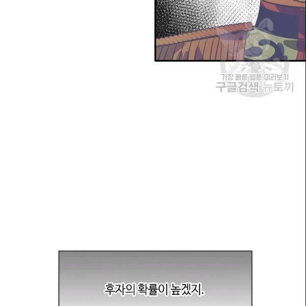 위대한 소원 79화 65