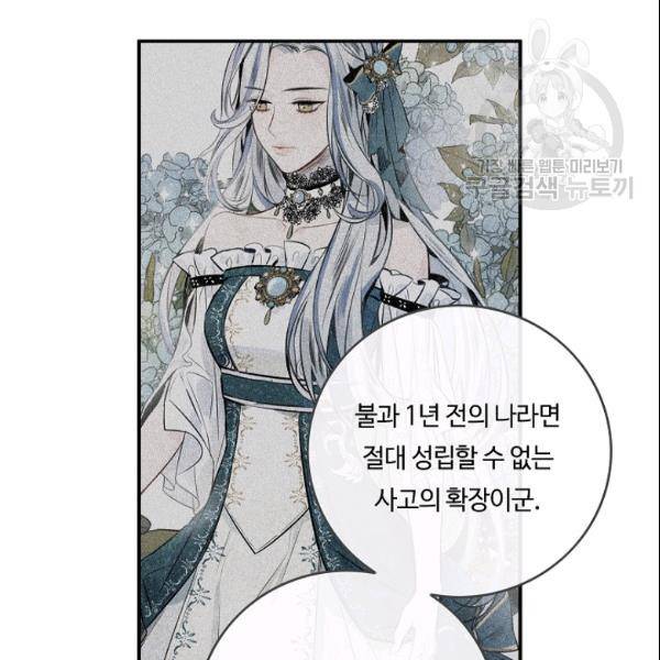 위대한 소원 79화 69