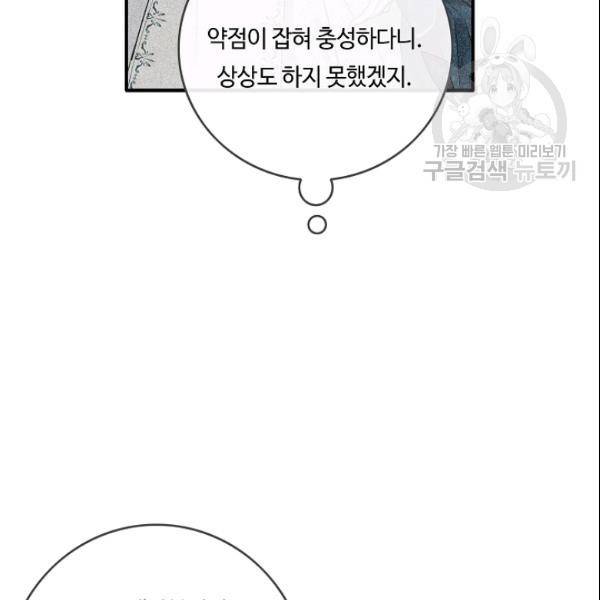 위대한 소원 79화 70