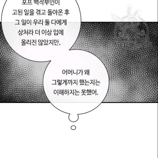 위대한 소원 79화 71