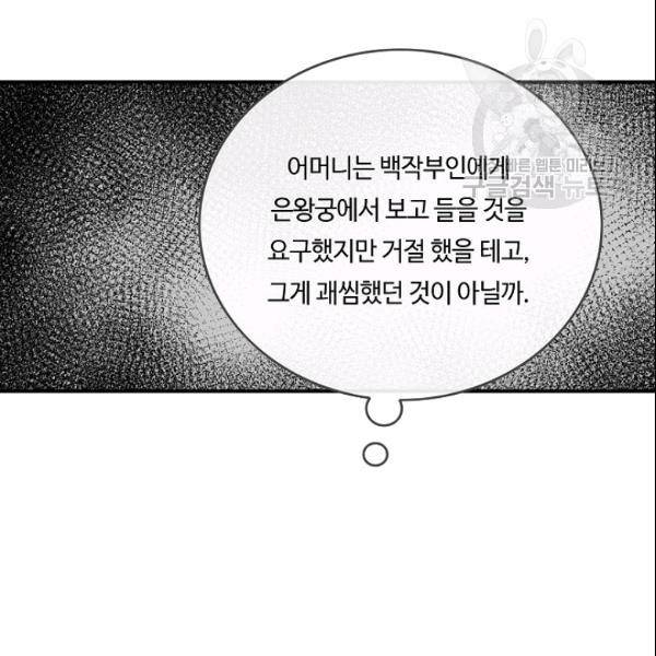 위대한 소원 79화 72