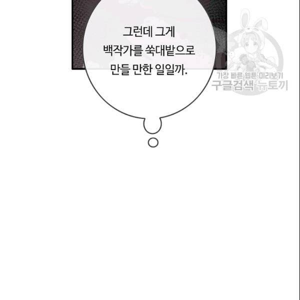 위대한 소원 79화 74