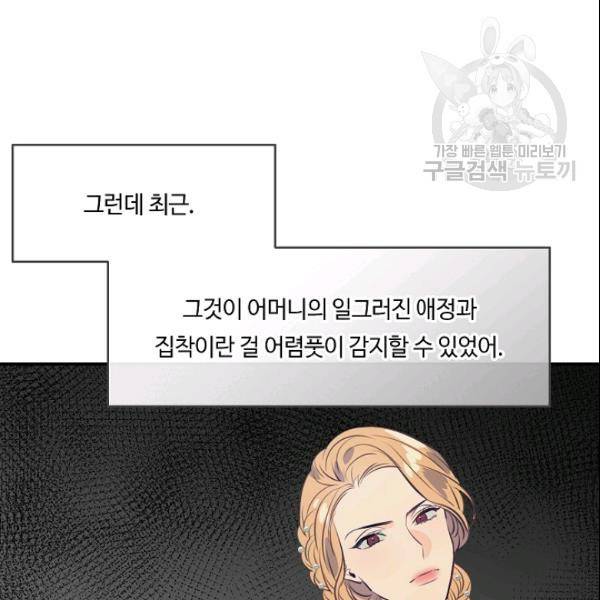 위대한 소원 79화 75