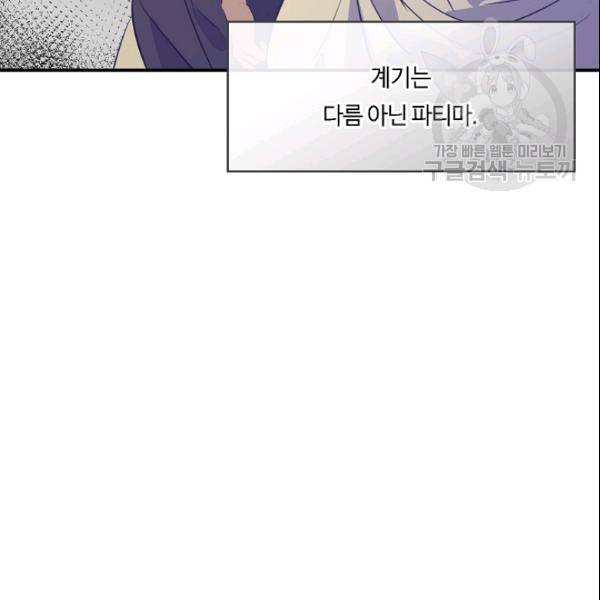 위대한 소원 79화 77