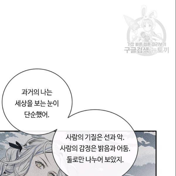 위대한 소원 79화 79