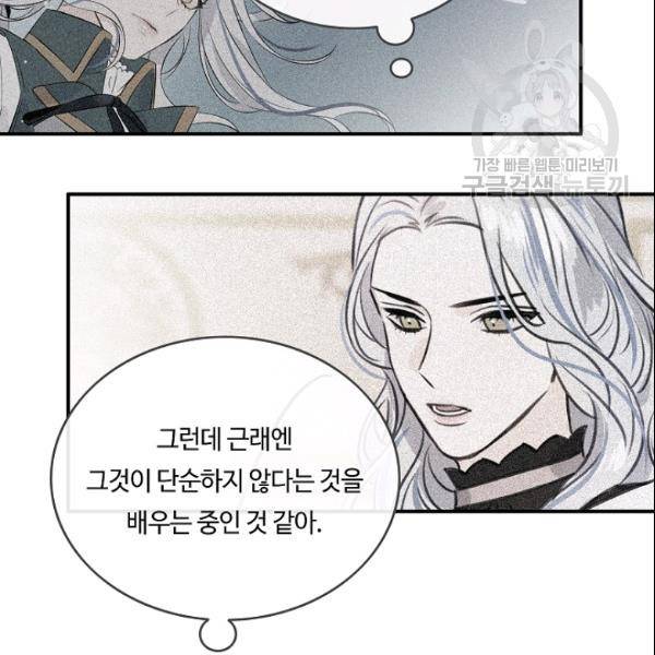 위대한 소원 79화 80