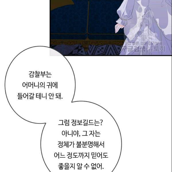 위대한 소원 79화 83