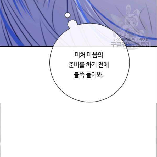 위대한 소원 79화 96