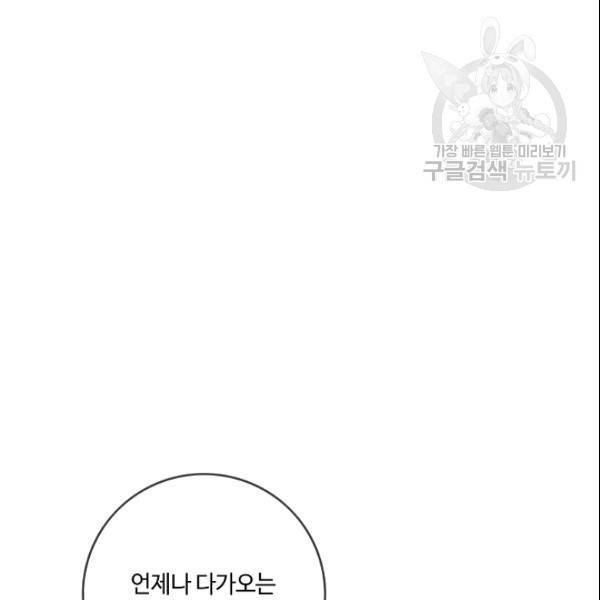 위대한 소원 79화 98