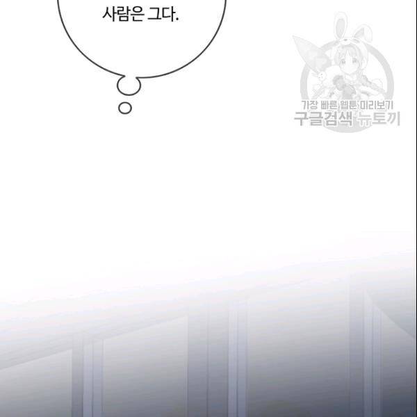 위대한 소원 79화 99