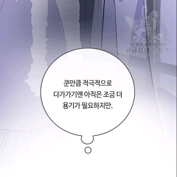 위대한 소원 79화 102