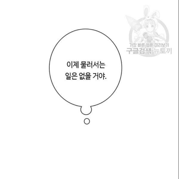 위대한 소원 79화 105