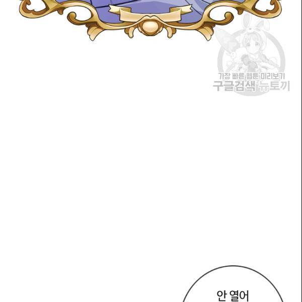 위대한 소원 79화 110