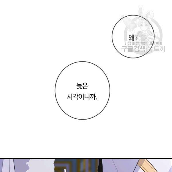 위대한 소원 79화 112