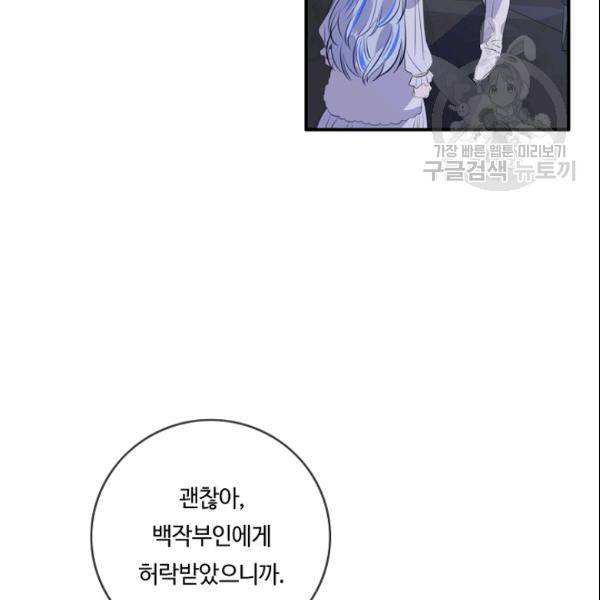 위대한 소원 79화 116
