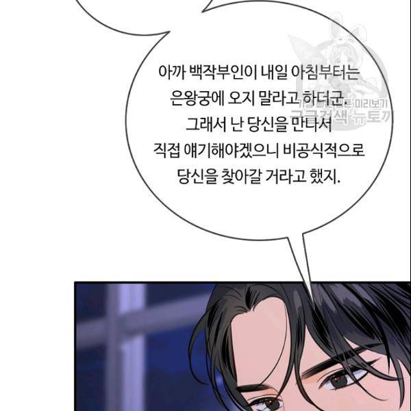 위대한 소원 79화 117