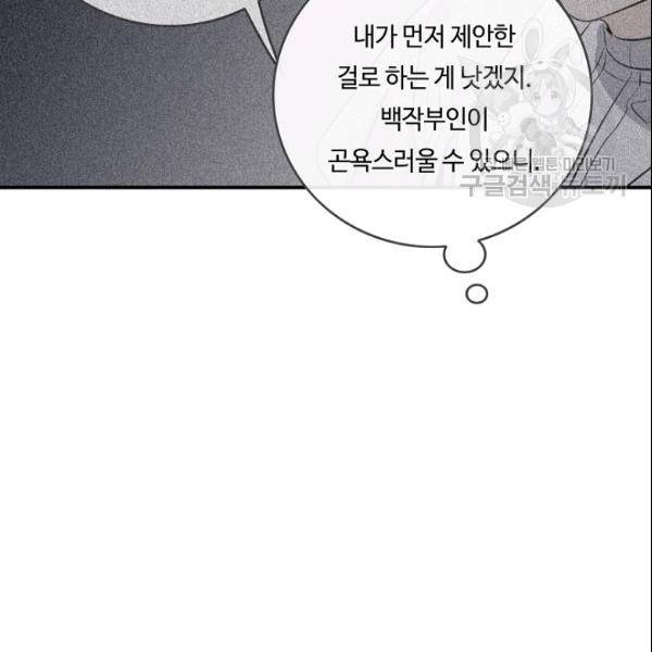 위대한 소원 79화 119
