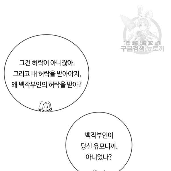 위대한 소원 79화 120