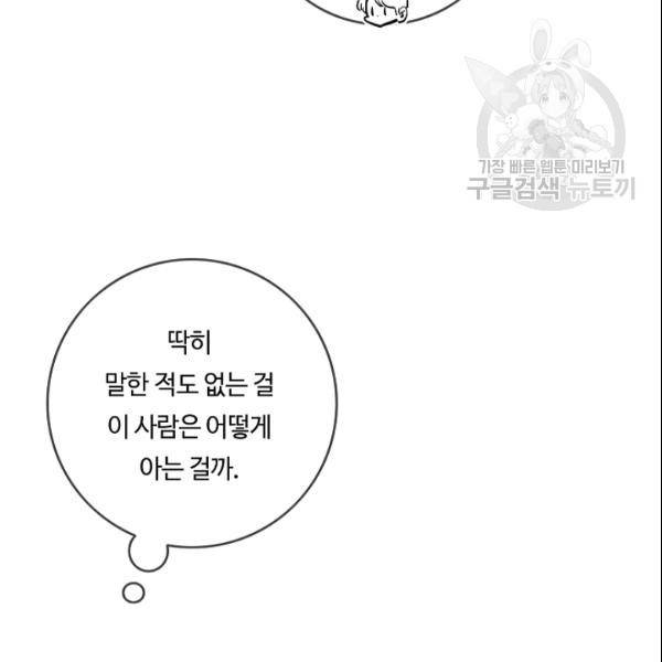 위대한 소원 79화 121
