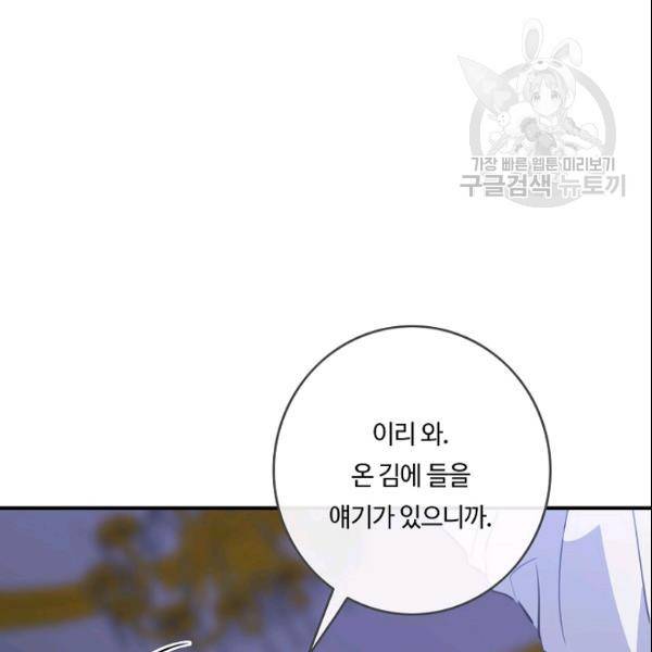 위대한 소원 79화 123
