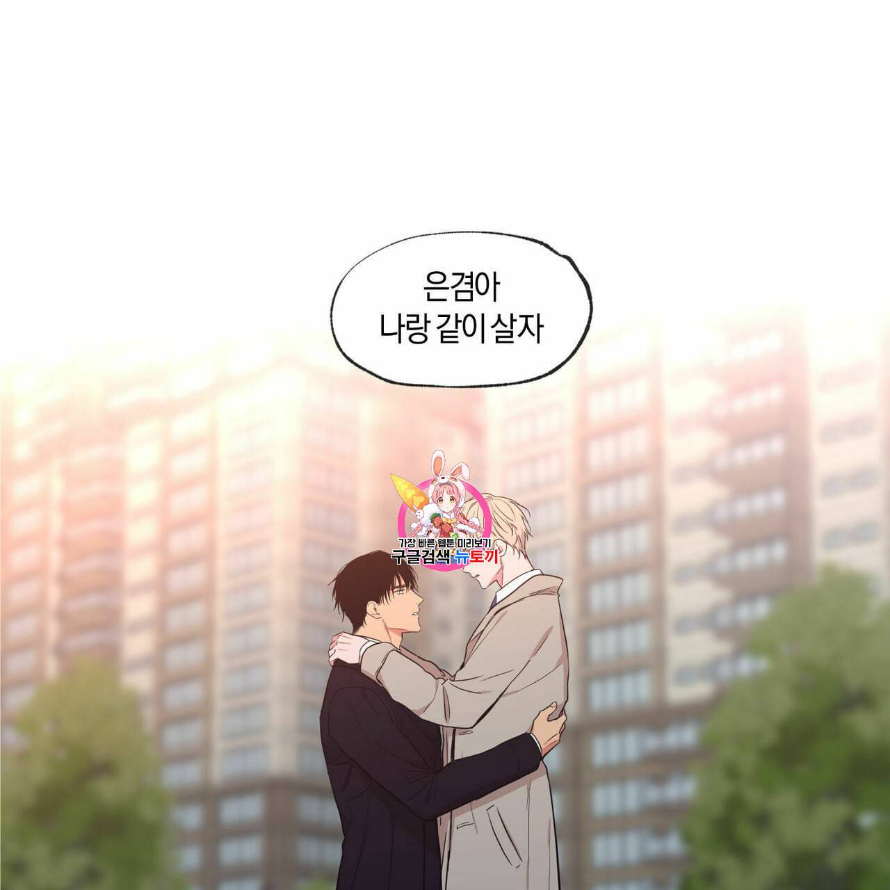 연애제한구역 62화 1
