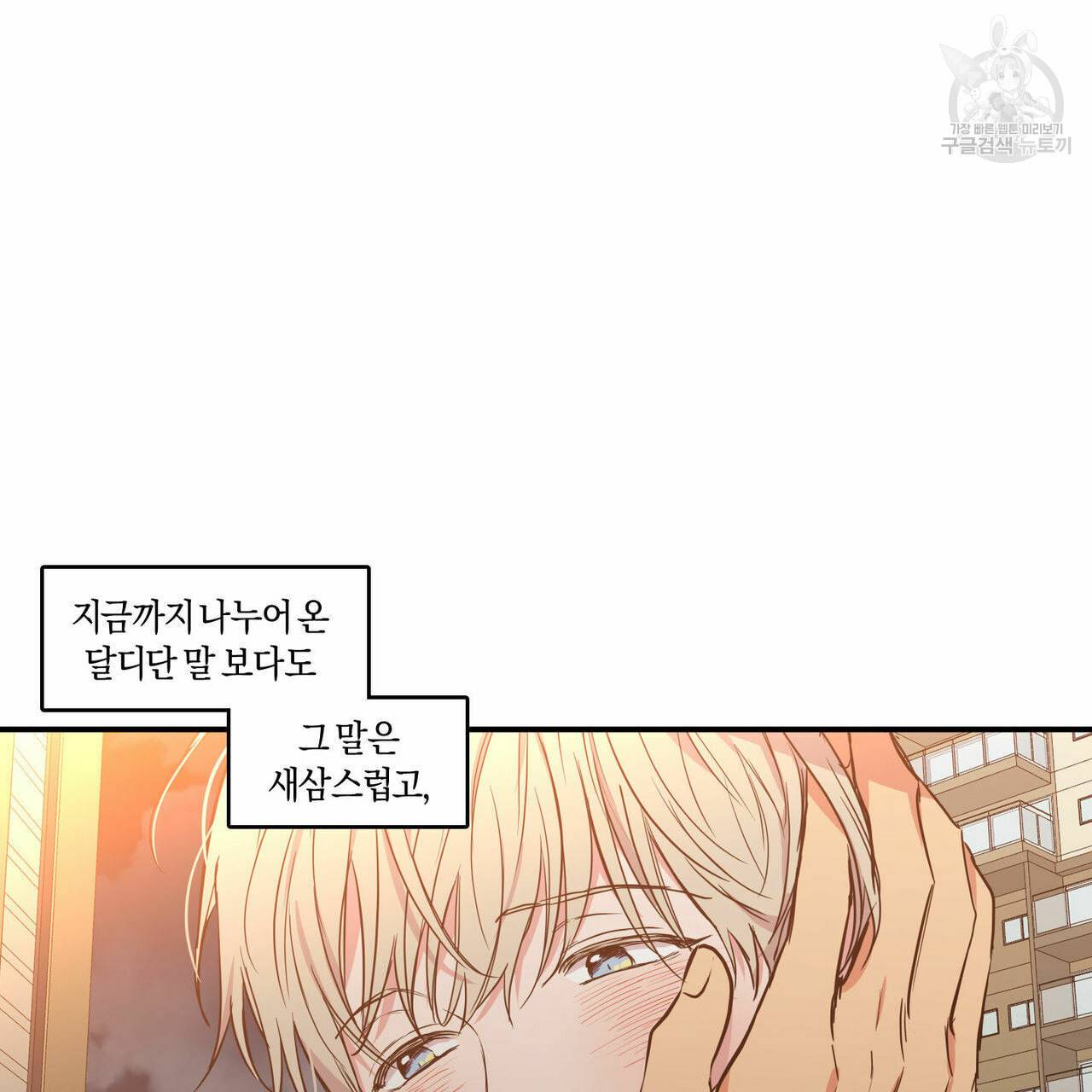 연애제한구역 62화 6