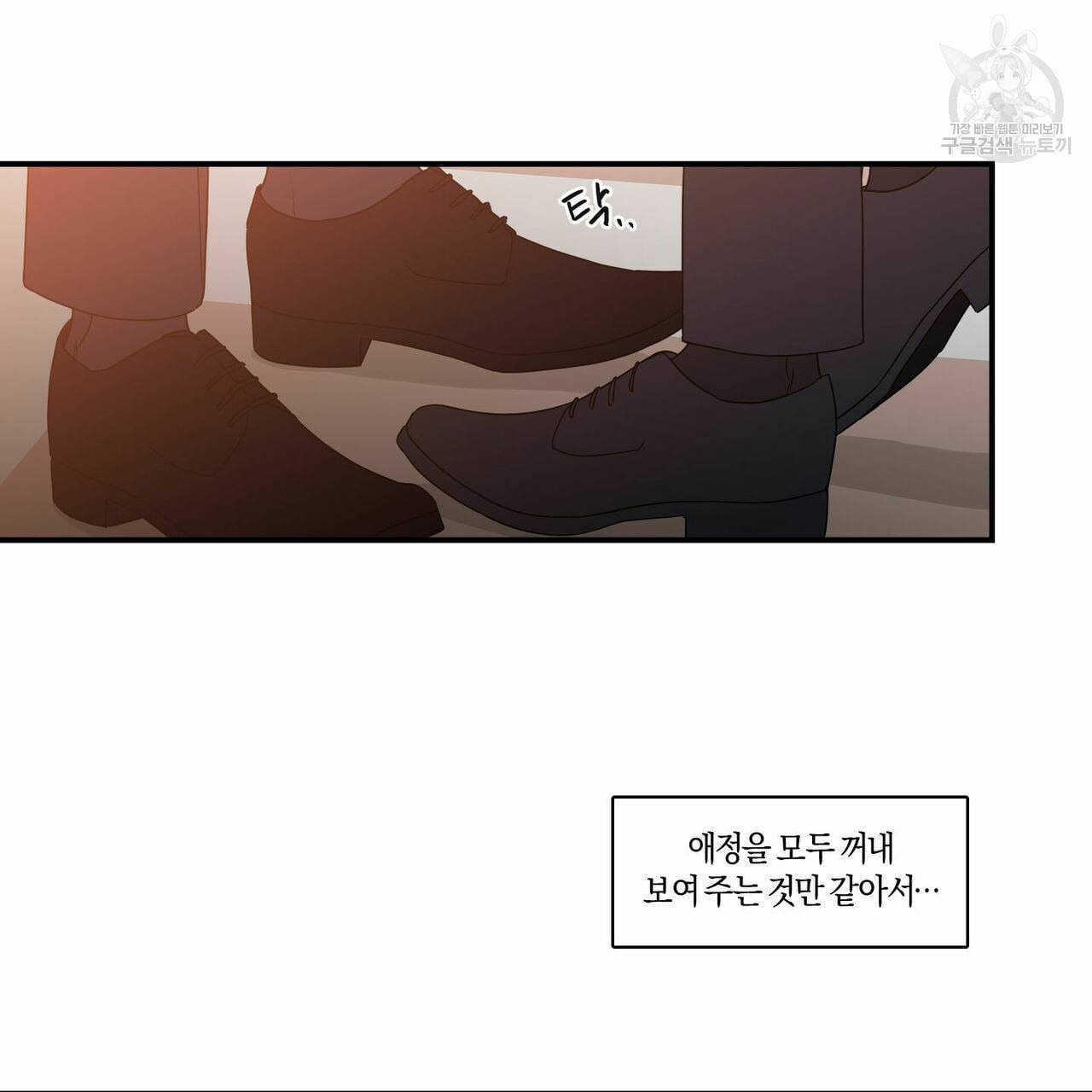연애제한구역 62화 8