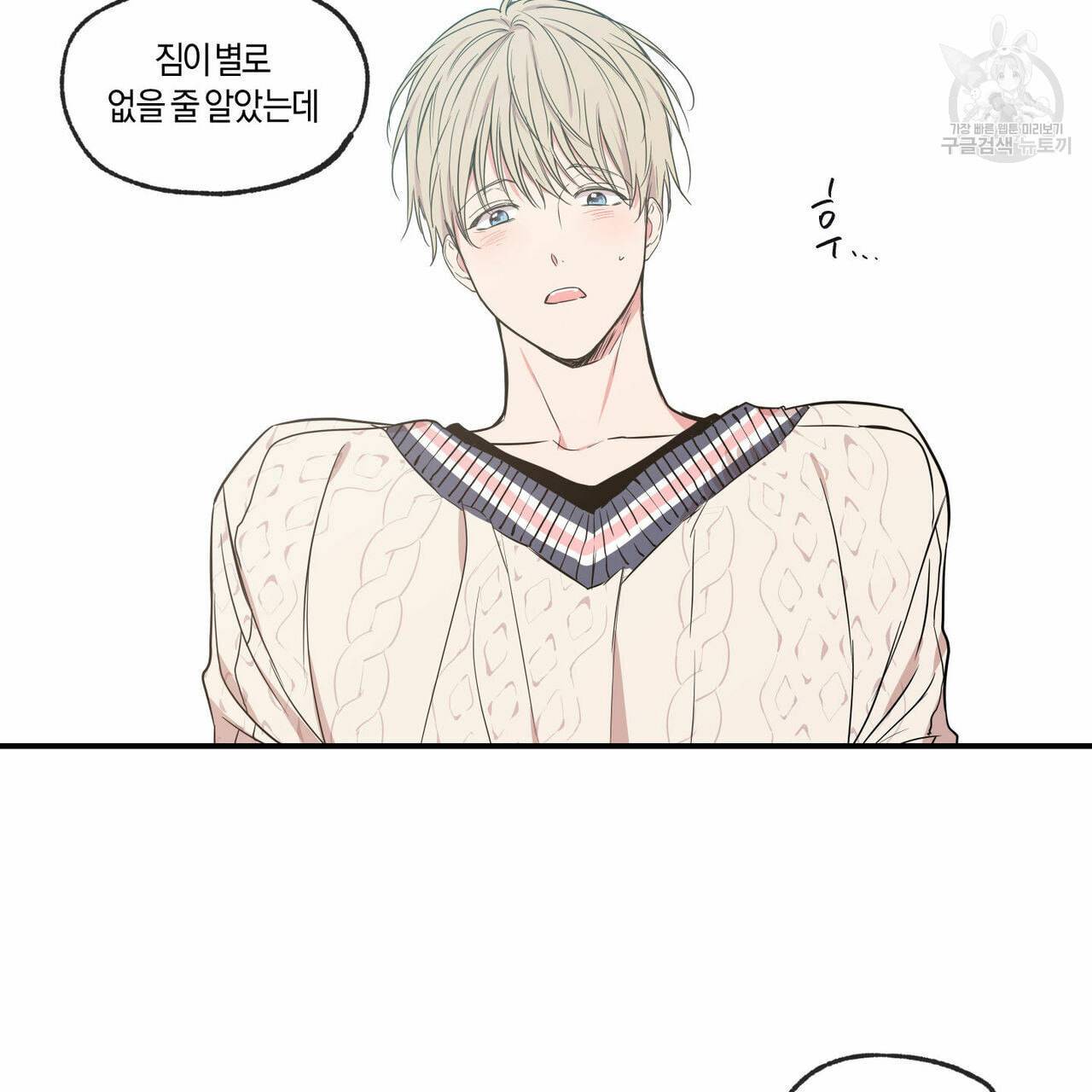 연애제한구역 62화 13