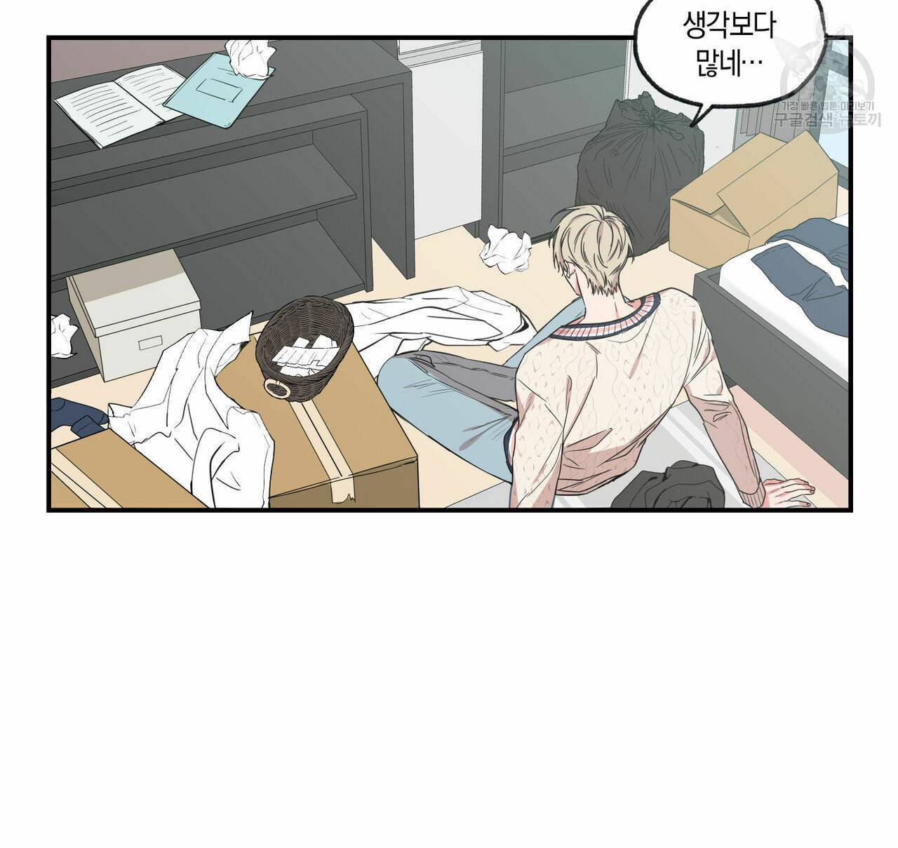 연애제한구역 62화 14
