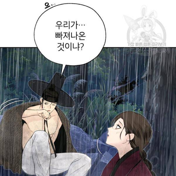 연화전 44화 5