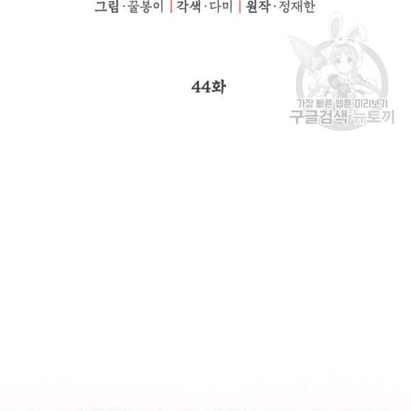 연화전 44화 45