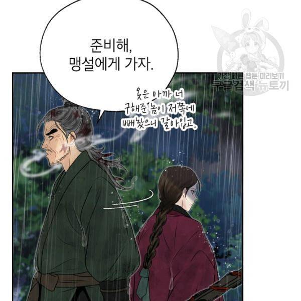 연화전 44화 60