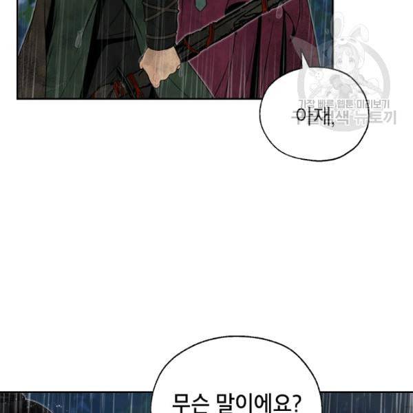 연화전 44화 61