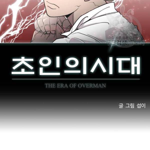 초인의 시대 83화 16