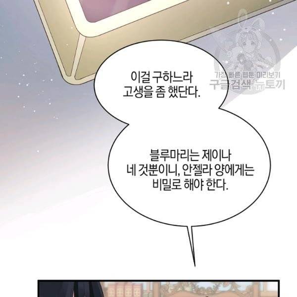 엔젤릭 레이디 20화 3