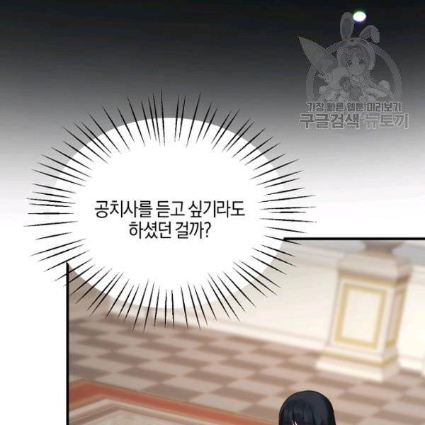 엔젤릭 레이디 20화 7