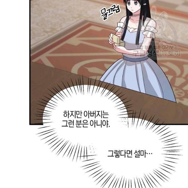 엔젤릭 레이디 20화 8