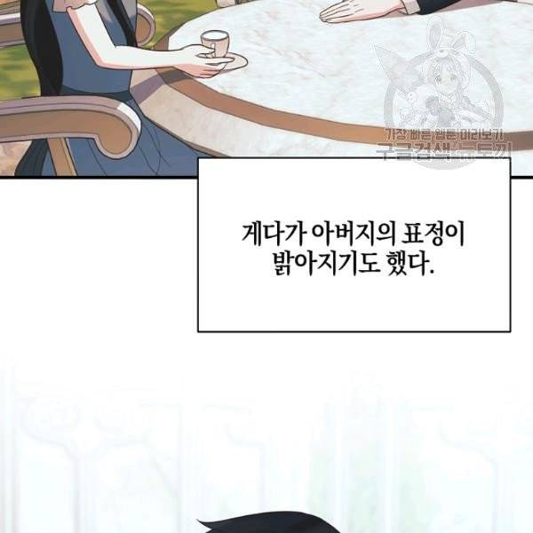 엔젤릭 레이디 20화 14