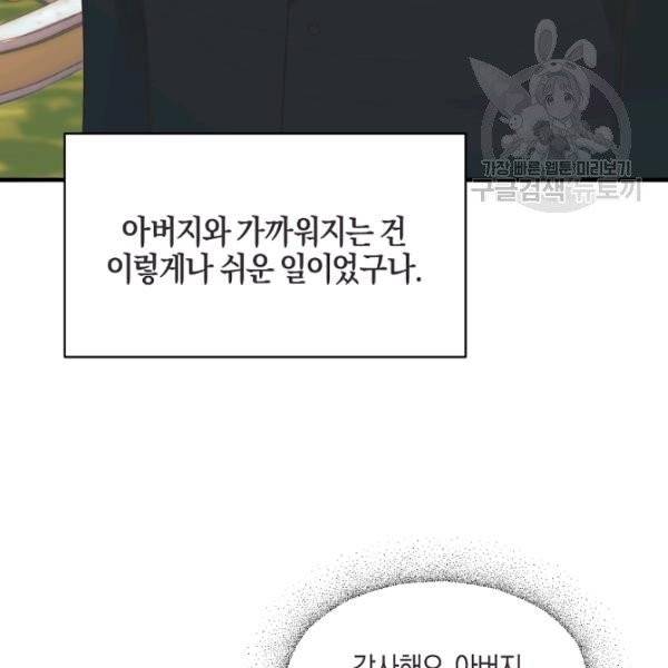 엔젤릭 레이디 20화 16