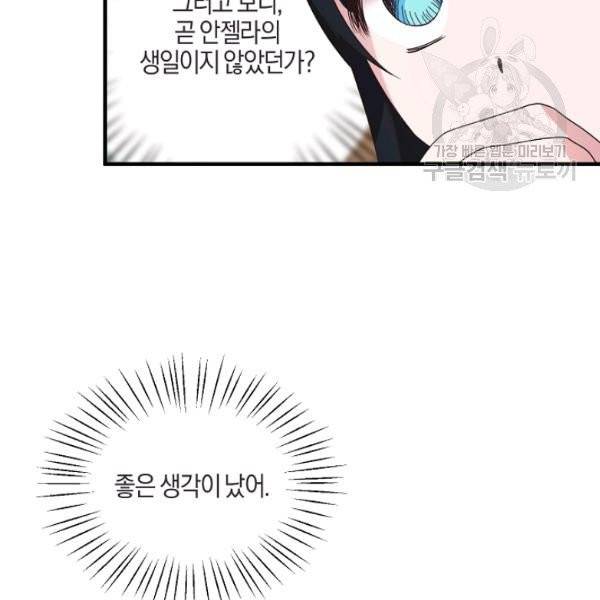 엔젤릭 레이디 20화 20