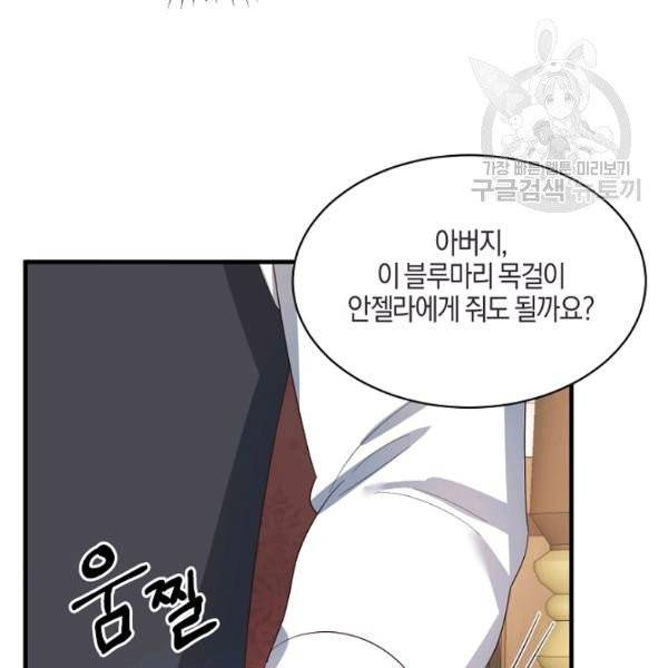 엔젤릭 레이디 20화 21