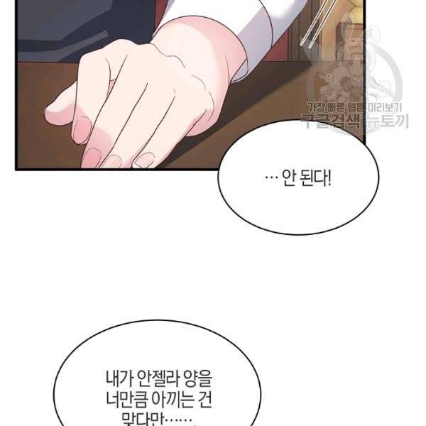 엔젤릭 레이디 20화 22