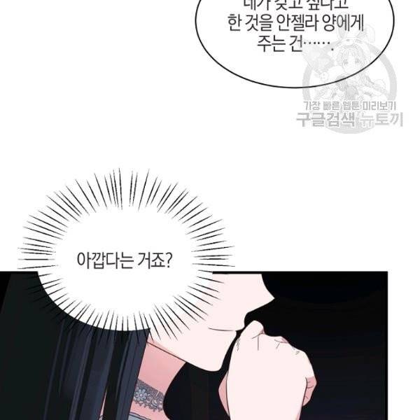 엔젤릭 레이디 20화 24